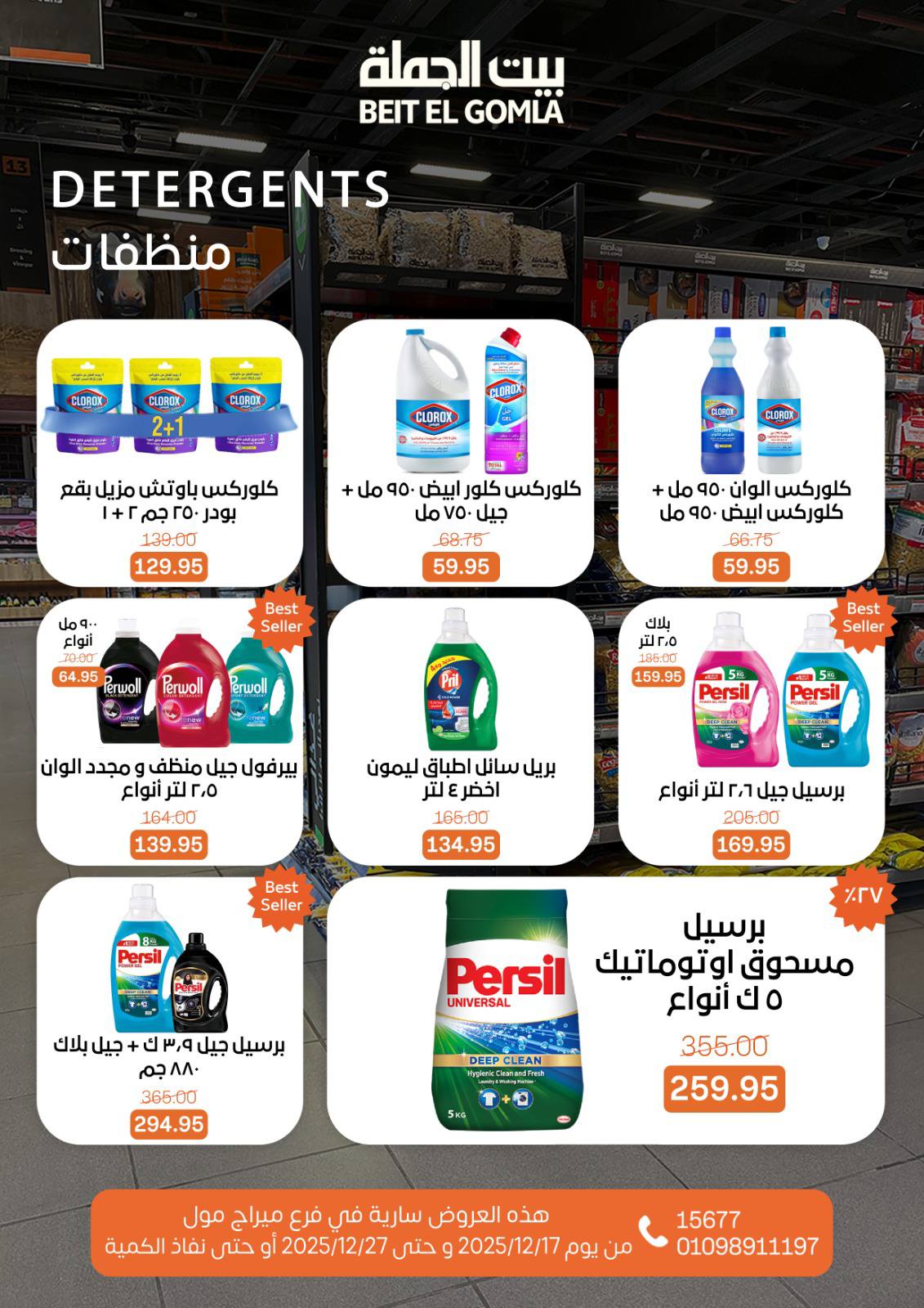 Beit ElGomla offers from 17dec to 27dec 2025 عروض بيت الجملة من 17 ديسمبر حتى 27 ديسمبر 2025 صفحة رقم 66